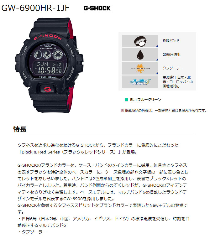 GW-6900HR-1JF 【G-SHOCK/Gショック】【Black & Red Series 
