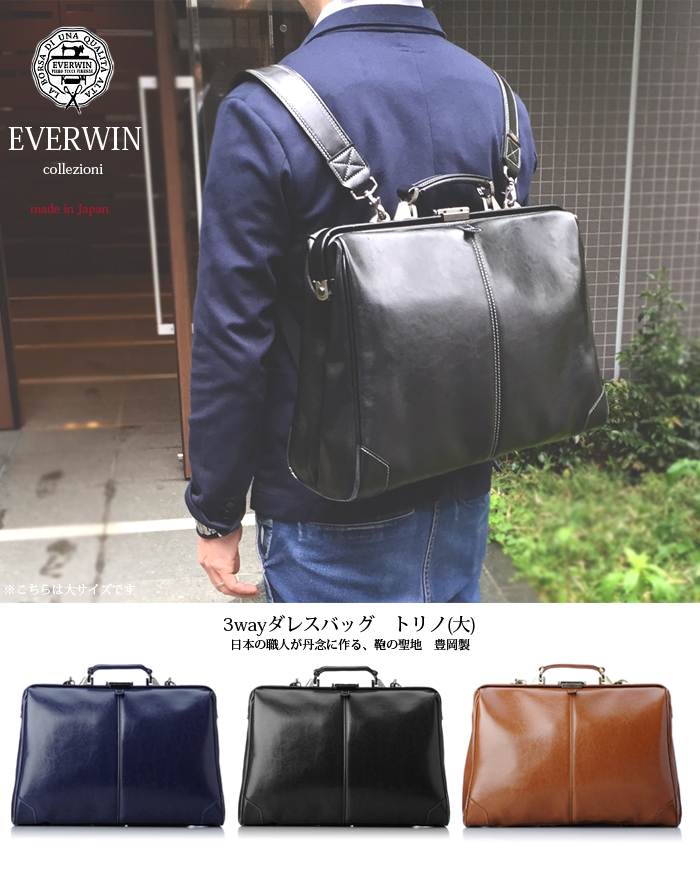 2020最新型 高品質 everwin エバーウィン3way ダレスバッグLサイズ 2020最新型 高品質 everwin エバーウィン3way ダレスバッグLサイズ