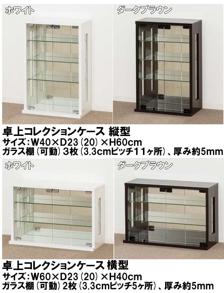 メール便指定可能 卓上コレクションケースダークブラウン 縦型