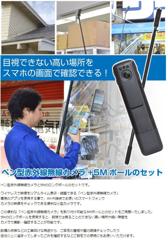 会議の録画や高いところの状態確認にも ペン型赤外線無線カメラ5mポールセット Wcanlpst ムラウチドットコム 会議の録画や高いところの状態確認にも ペン型赤外線無線カメラ5mポールセット Wcanlpst ムラウチドットコム