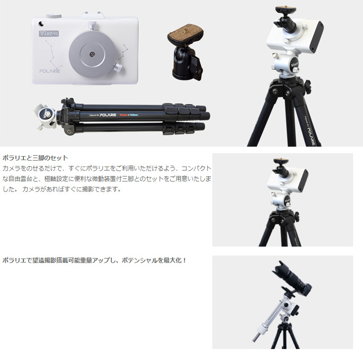 3点セット】Vixen ポラリエ・専用三脚（自由雲台付き）・ポーラー 
