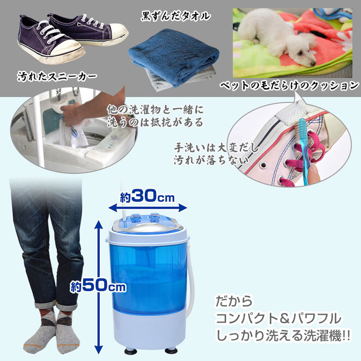 在庫限り お年頃の娘さんへ お父さんのパンツもコレで洗えば大丈夫 ミニ洗濯機 Mnwsman2 ムラウチドットコム