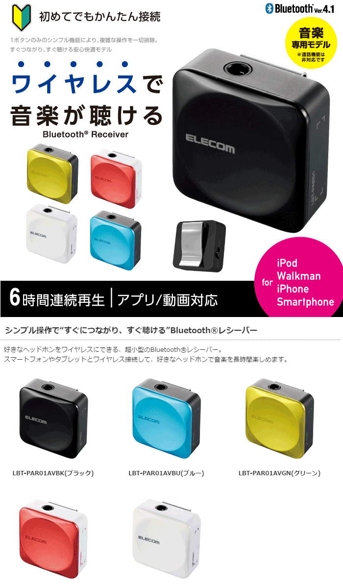 エレコム Bluetooth(R)レシーバー LBT-PAR01