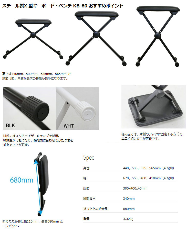 KB60WHT（ホワイト） X型キーボード・ベンチ (KB60) 【 ムラウチドットコム 】