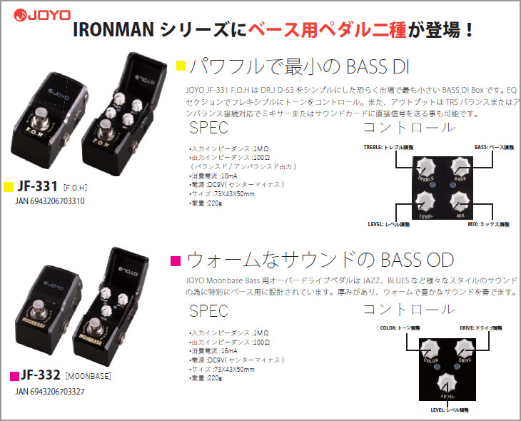 完了】JF-331 F.O.H. 【ベース用エフェクター】【IRONMAN シリーズ】 【 ムラウチドットコム 】