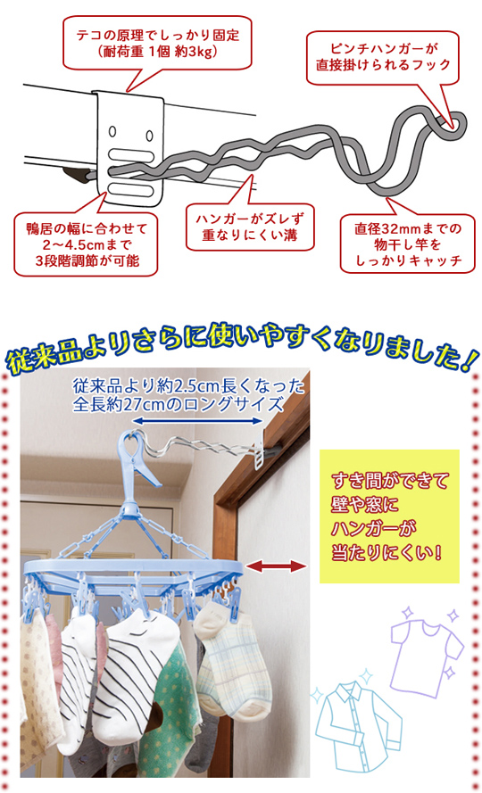 付け外し簡単！室内物干し掛け（ロング） 【 ムラウチドットコム 】