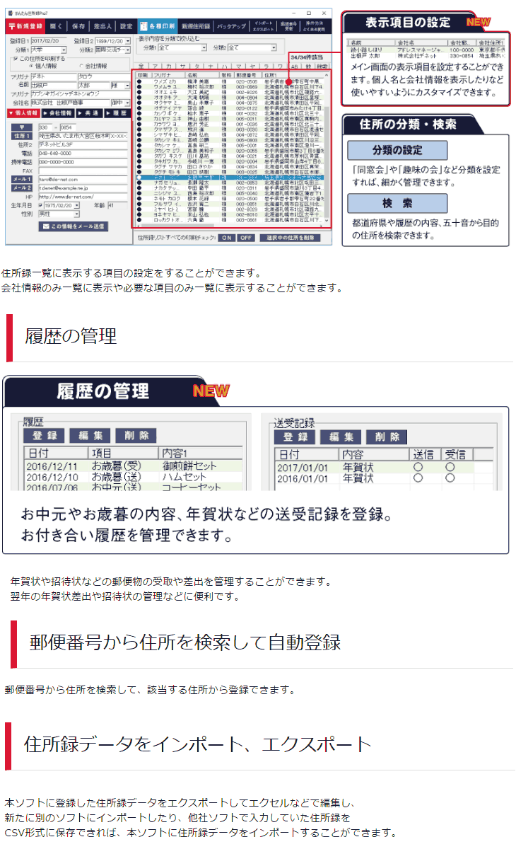 かんたん住所録pro7 ムラウチドットコム かんたん住所録pro7 ムラウチドットコム
