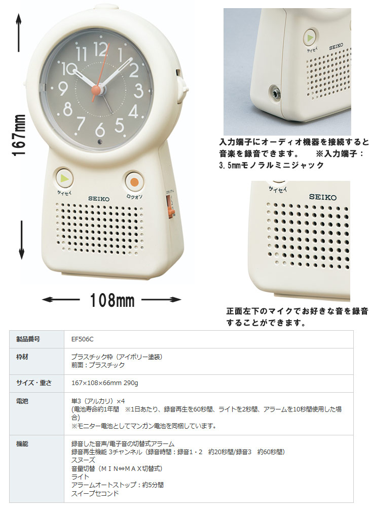 EF506C 目ざまし時計 アイボリー塗装/録音再生機能 /ライト 【 ムラウチドットコム 】 EF506C 目ざまし時計 アイボリー塗装/録音再生機能 /ライト 【 ムラウチドットコム 】