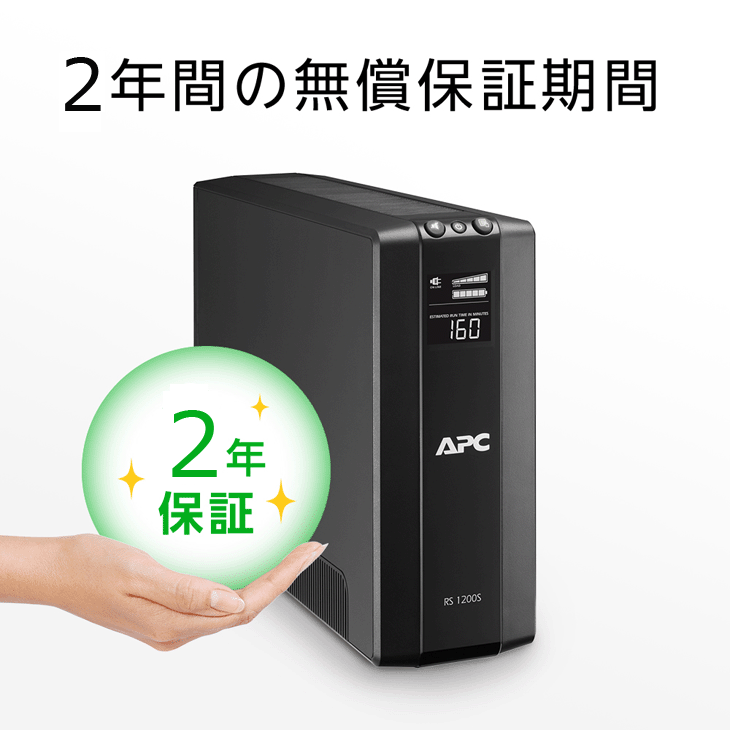 UPS 無停電電源装置 APC ラインインタラクティブ 長寿命 正弦波 2年 UPS 無停電電源装置 APC ラインインタラクティブ 長寿命 正弦波 2年