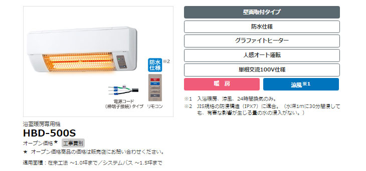 浴室乾燥暖房機ゆとらいふHBK-1250SK用サブリモコン