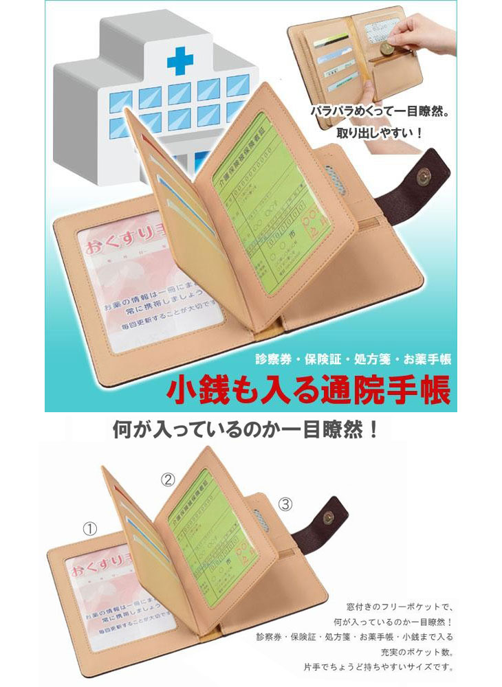 診察券 保険証 処方箋 お薬手帳 小銭も入る通院手帳 Fin 635 見やすい 探しやすい 通院 入院 出産 ムラウチドットコム