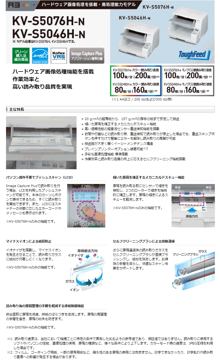 パナソニック [KV-S5076H-N] ドキュメントスキャナー 通販