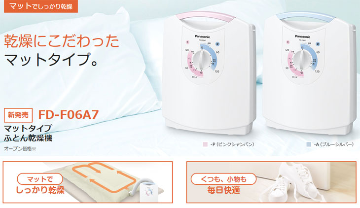 FD-F06A7-P マットタイプ ふとん乾燥機 (ピンクシャンパン) 【 ムラウチドットコム 】