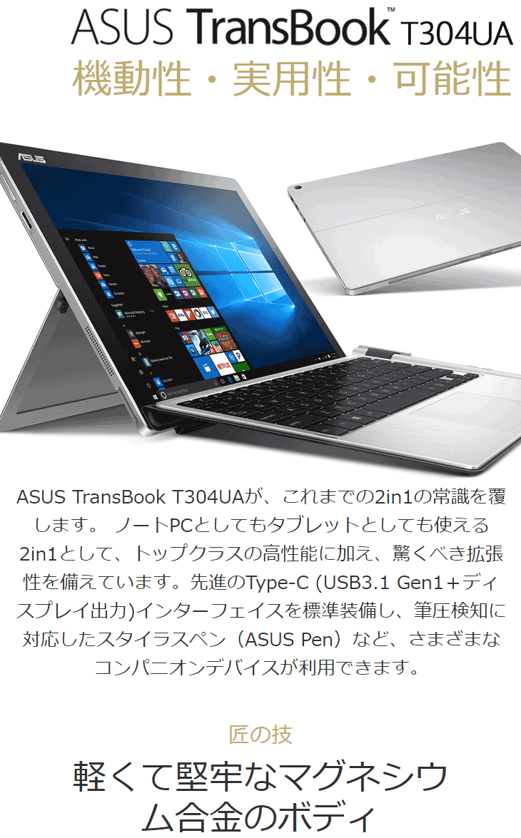 12 6型core I3搭載ノートpc Asus Transbook T304ua T304ua 7100 ムラウチドットコム 12 6型core I3搭載ノートpc Asus Transbook T304ua T304ua 7100 ムラウチドットコム
