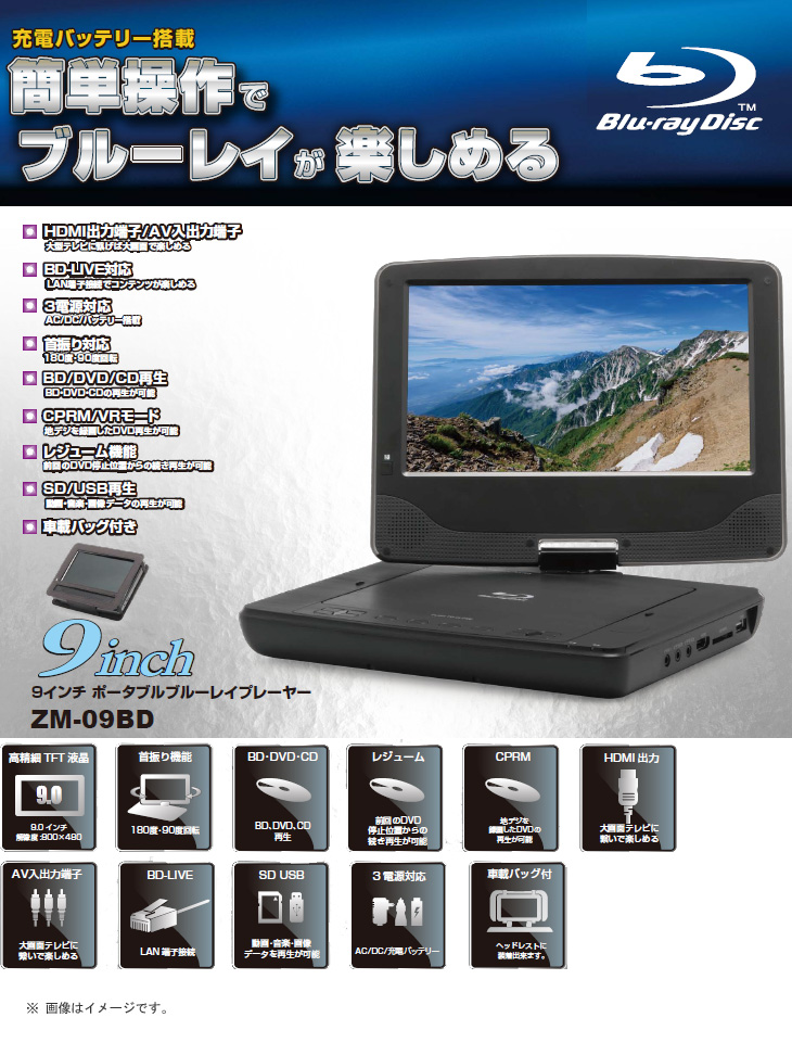Zm 09bd 9インチ ポータブル ブルーレイ プレーヤー ムラウチドットコム
