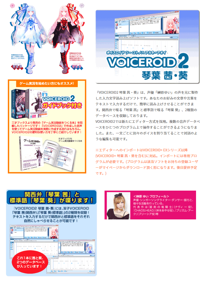 納期未定 Voiceroid2 琴葉 茜 葵 ガイドブック付き ムラウチドットコム