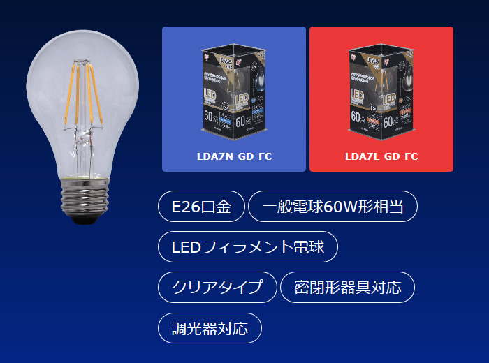 Lda7l G D Fc E26口金 一般電球60w形相当 Ledフィラメント電球 クリアタイプ 電球色相当 ムラウチドットコム