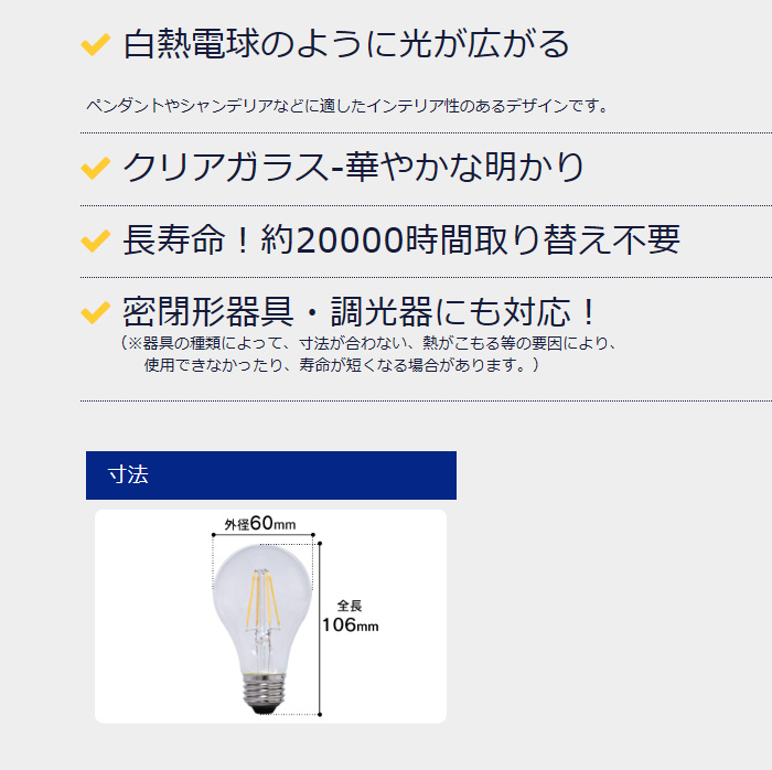 Lda7l G D Fc E26口金 一般電球60w形相当 Ledフィラメント電球 クリアタイプ 電球色相当 ムラウチドットコム