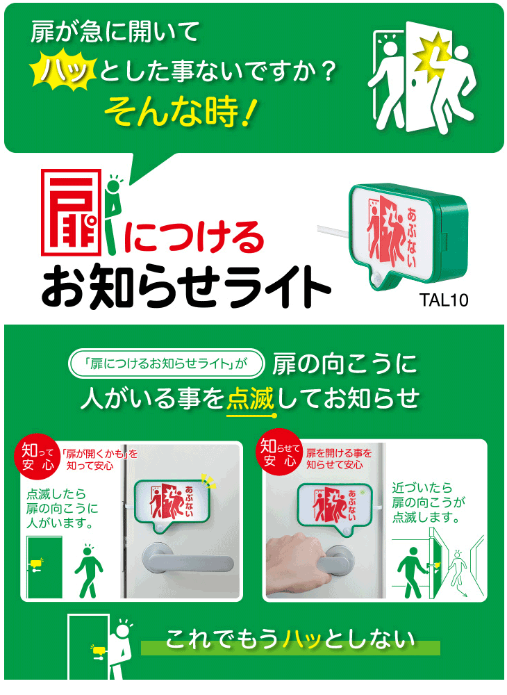 扉につけるお知らせライト 緑 Tal10ミト ムラウチドットコム 扉につけるお知らせライト 緑 Tal10ミト ムラウチドットコム