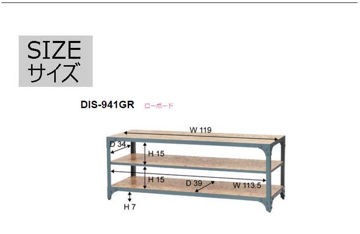 VINTAGE RACK./ヴィンテージラック 什器・ローボード DIS-941BK