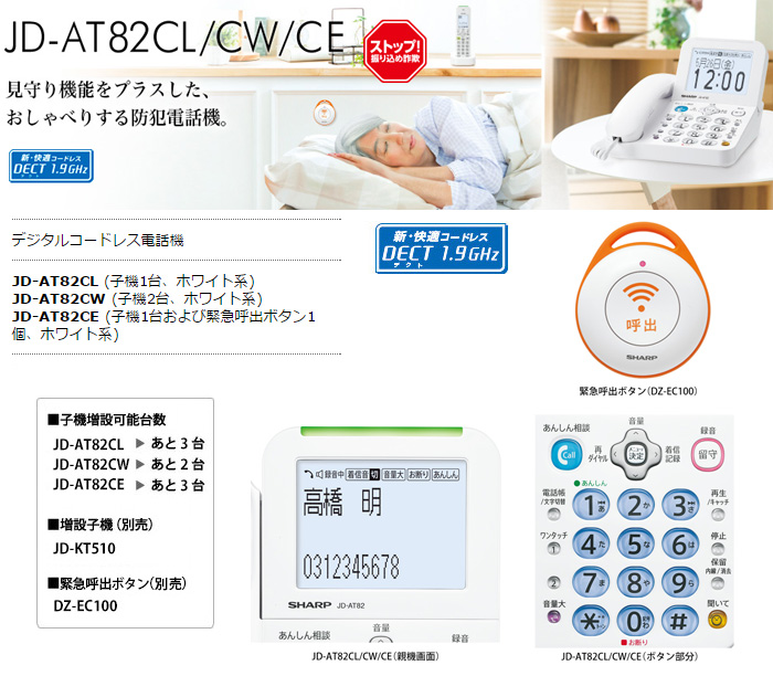 52%OFF!】 シャープ 増設子機 DECT 1.9GHz方式 JD-KT510 fucoa.cl
