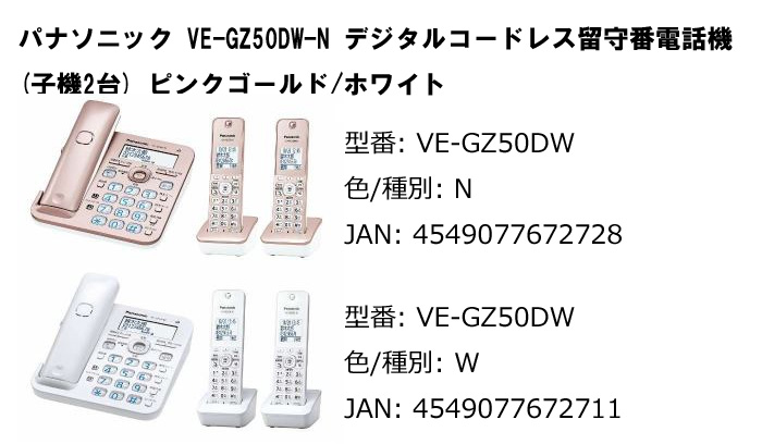 新作人気モデル パナソニック RU デジタルコードレス電話機 子機2台付き 1.9GHz DECT準拠方式 ピンクゴールド VE-GZ51DW-N  fucoa.cl