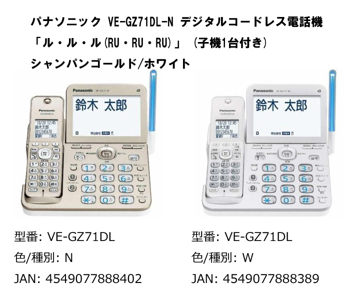 VE-GZ71DL-N デジタルコードレス電話機 「ル・ル・ル(RU・RU・RU ...