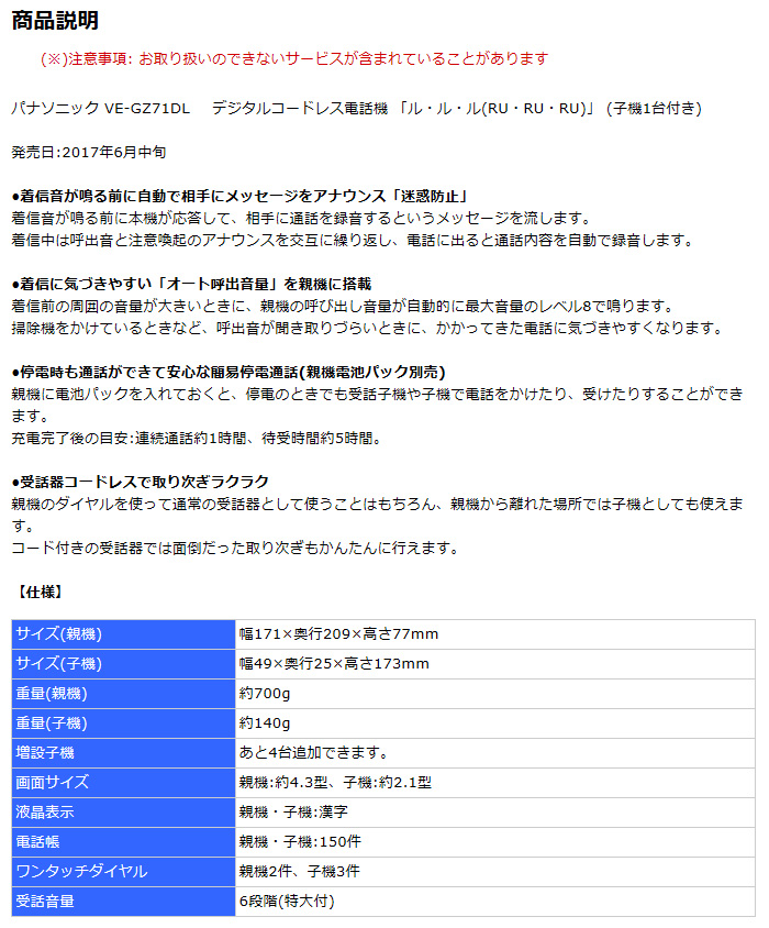 VE-GZ71DL-N デジタルコードレス電話機 「ル・ル・ル(RU・RU・RU ...