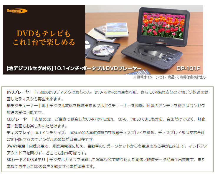 Dp 101f 10 1インチ ポータブルdvdプレーヤー 地デジフルセグ対応 ムラウチドットコム