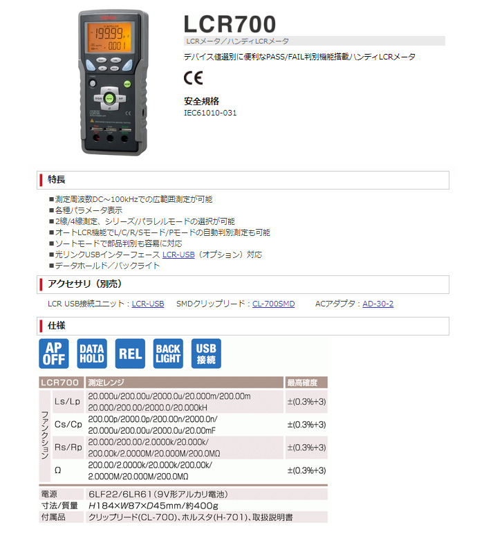 納期未定】LCR700 LCRメータ／ハンディLCRメータ 【 ムラウチドットコム 】