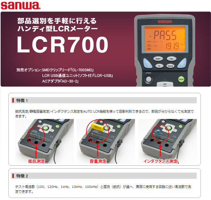 納期未定】LCR700 LCRメータ／ハンディLCRメータ 【 ムラウチドットコム 】