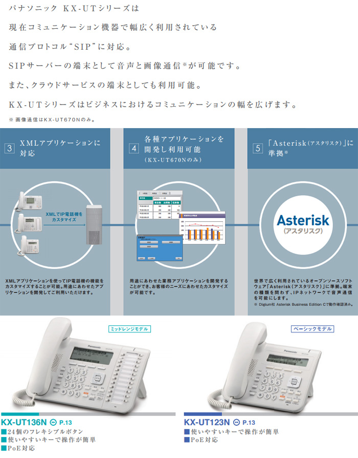ベストセラー Asterisk Ip電話機 Sip Kx Ut136n Panasonic Oa機器 Slcp Lk