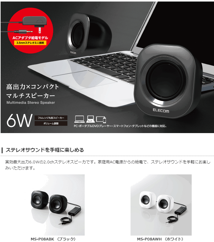 60%OFF!】 PC スピーカー パソコン用2.0chスピーカー エレコム パソコン MS-P08ABK ブラック PC