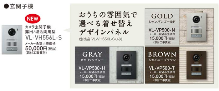 海外 着せ替えデザインパネル VL-VP500 シルバー