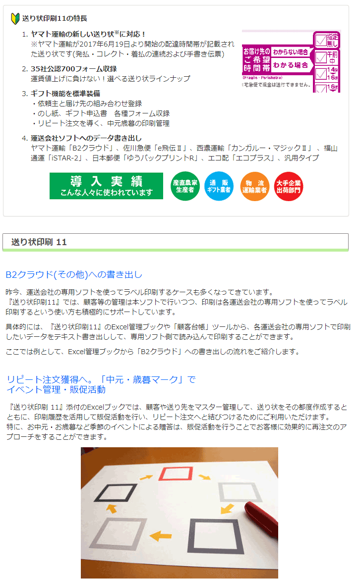 送り状印刷 11 ムラウチドットコム