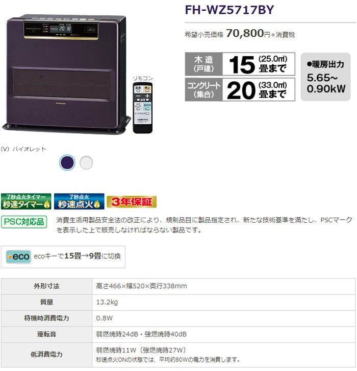 FH-WZ5717BY(V) 石油ファンヒーター【WZシリーズ】 バイオレット 