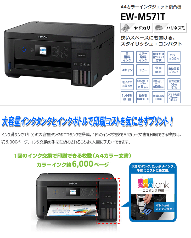 A4カラーインクジェット複合機 エコタンク搭載モデル EW-M571T 【 ムラウチドットコム 】