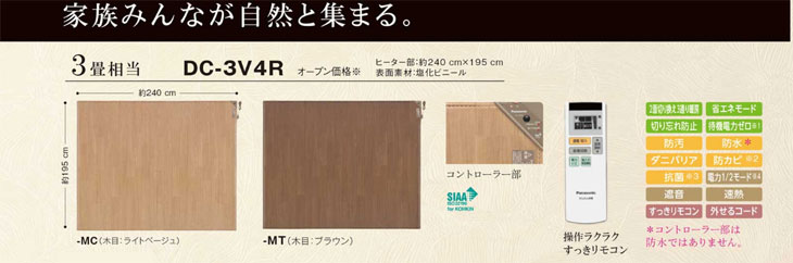 DC-3V4R(MT) かんたん床暖【3畳相当】木目 ブラウン色 リモコンタイプ 【 ムラウチドットコム 】