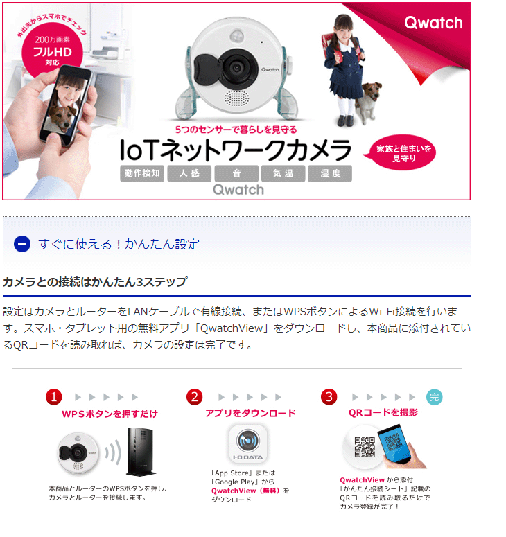 送料無料激安祭 IOデータ 高画質 無線ＬＡＮ対応ネットワークカメラ Ｑｗａｔｃｈ TS-WRLP discoversvg.com