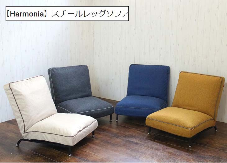 Harmonia ハルモニア スチールレッグソファ ブルー 83857 【 ムラウチドットコム