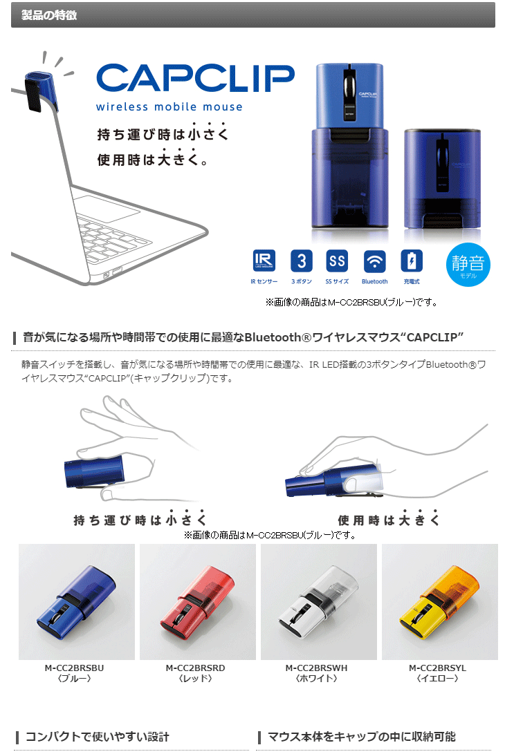 IRマウス/キャップクリップ/静音ボタン/リチウムイオン電池/Bluetooth/3ボタン/ホワイト M-CC2BRSWH 【 ムラウチドットコム 】