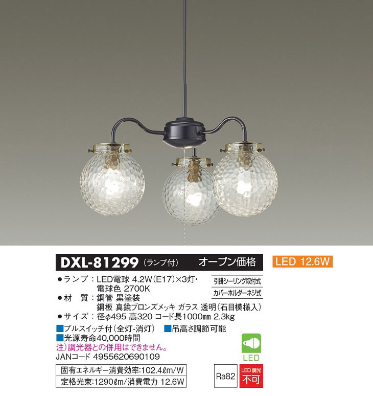 送料込・まとめ買い 大光電機 DAIKO/大光電機 DXL-81299 LEDシャンデリア [ガラス透明/石目模様入り]※ランプ付 
