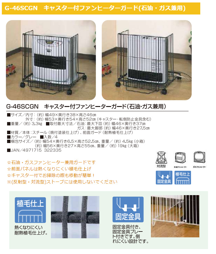 キャスター付ファンヒーターガード（石油、ガス兼用） AvY3UPmR7f, キッズ/ベビー/マタニティ その他 - contrologypf.com