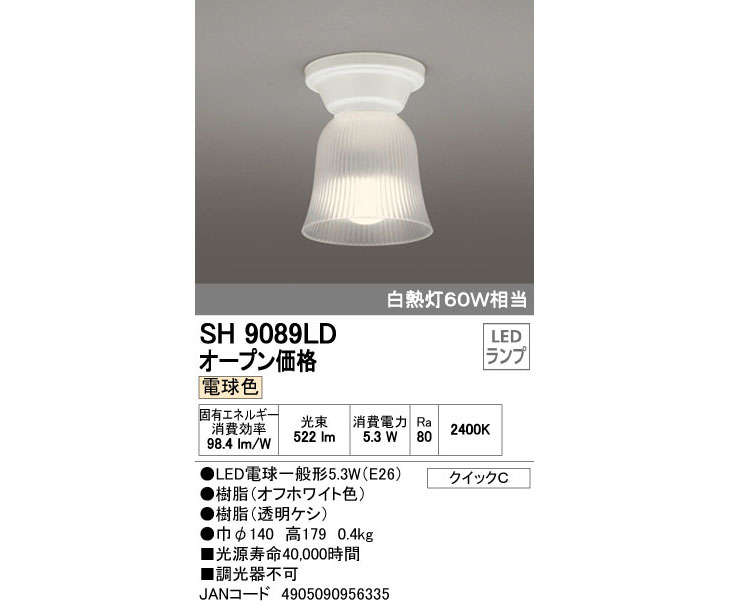 66%OFF!】 オーデリック LEDミニシーリングライト LED電球一般型5.3W E26 電球色 SH9089LD W  yorubasanteriamayoreo.com
