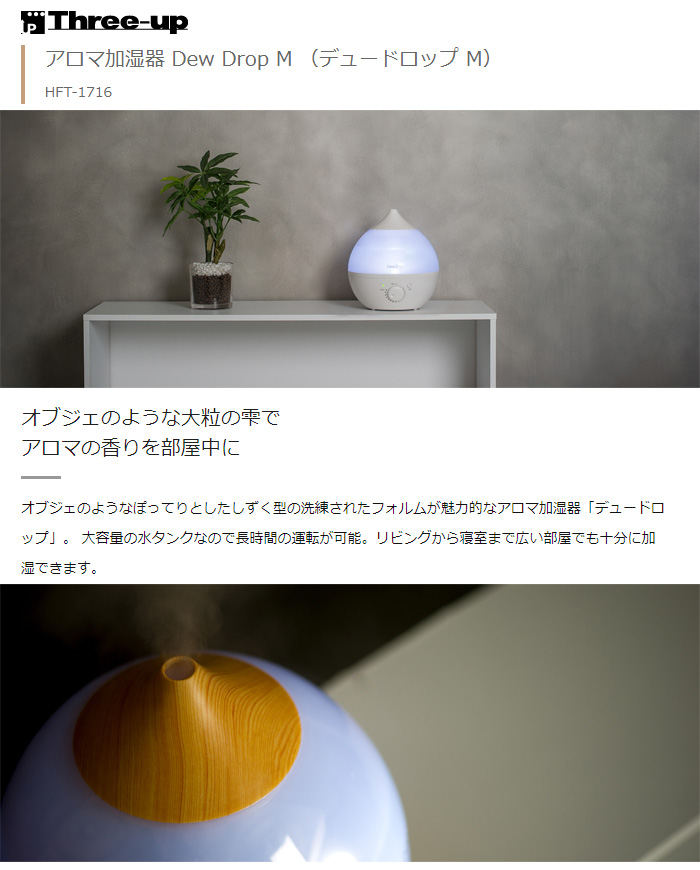 HFT-1716WH 超音波式 アロマ加湿器 Dew Drop M (デュードロップ M) ホワイト 【 ムラウチドットコム 】 HFT-1716WH 超音波式 アロマ加湿器 Dew Drop M (デュードロップ M) ホワイト 【 ムラウチドットコム 】
