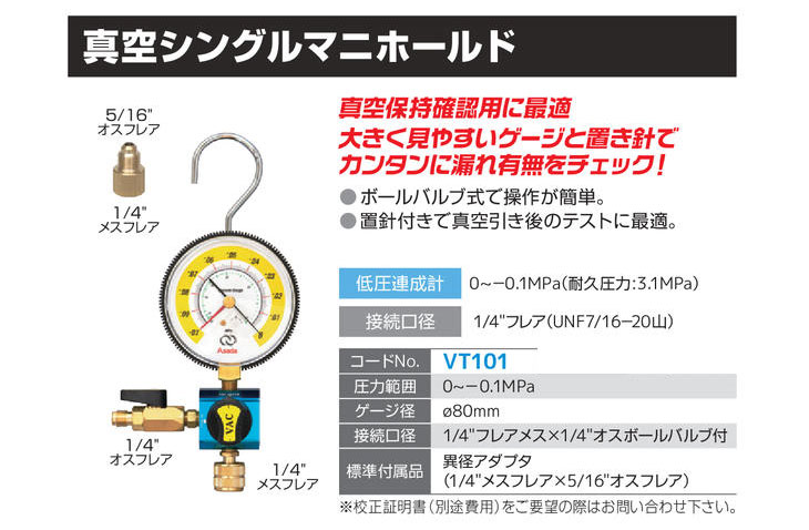 真空シングルマニホールド Vt101 ムラウチドットコム