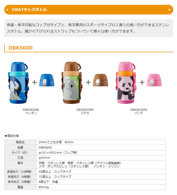 在庫限り！】DBKS600PK 2WAYキッズボトル 600ml パンダ 【 ムラウチドットコム 】