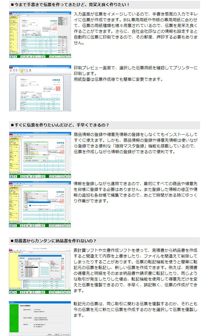1033円 全日本送料無料 BSL 販売管理ソフト かるがるできる販売22 見積 納品 請求
