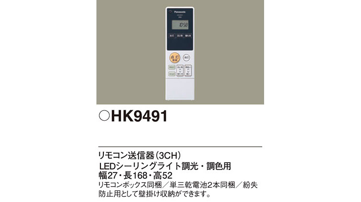 正規店 パナソニック 丸型LED調色調光用 リモコン送信器 HK9491MM Panasonic 送料無料 riosmauricio.com 正規店 パナソニック 丸型LED調色調光用 リモコン送信器 HK9491MM Panasonic 送料無料 riosmauricio.com
