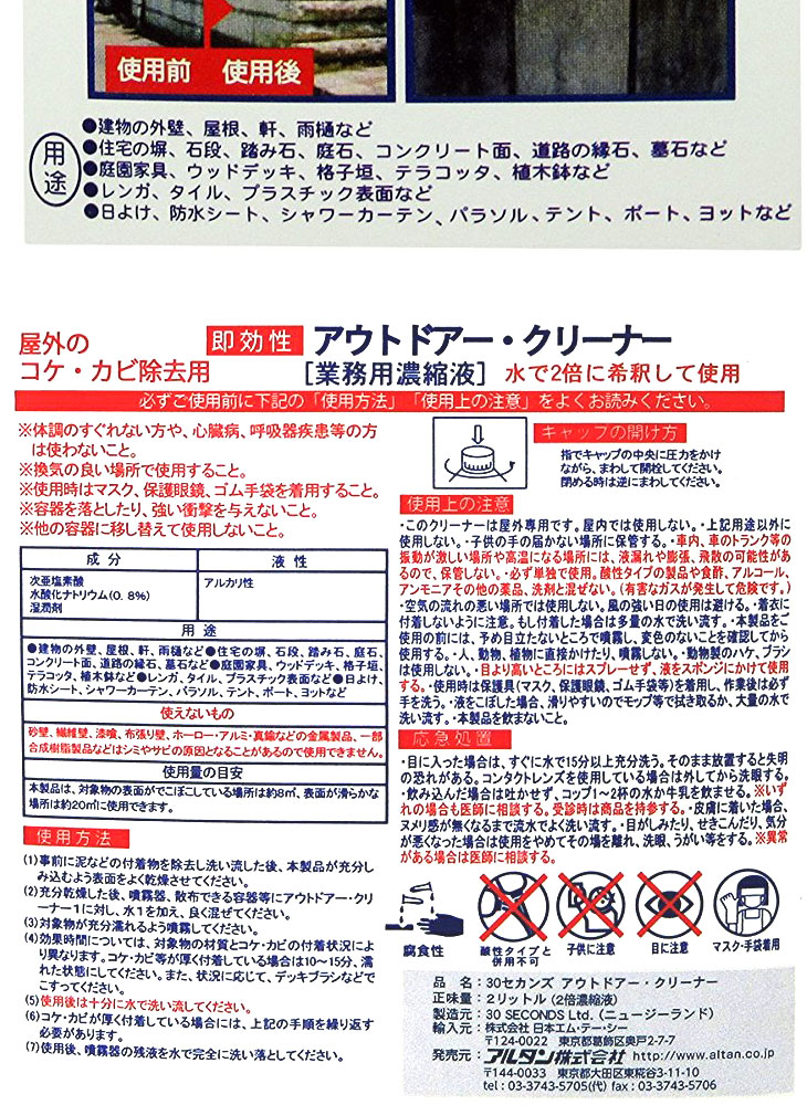 アルタン 9416716096038 屋外のコケ アウトドアクリーナー 2L カビ除去用